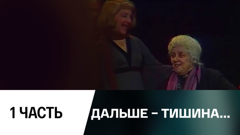 Спектакль. Часть 1