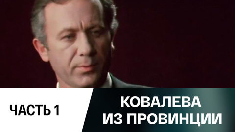 Спектакль. Часть 1