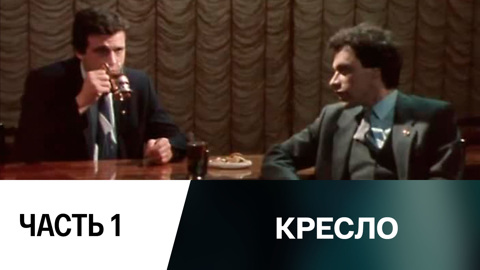 Спектакль. Часть 1