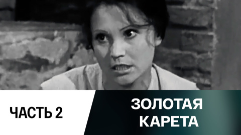 Спектакль. Часть 2