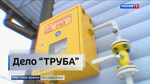 Трудности газификации деревни Бронница