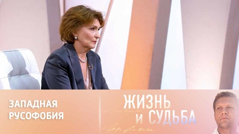 "Зависть и ревность". Нарочницкая об отношении Европы к России
