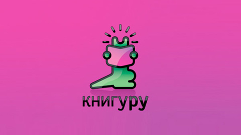 Своих лауреатов назвал и конкурс на лучшее литературное произведение для детей и юношества "Книгуру"