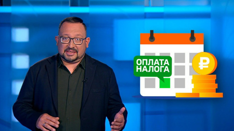 Уплата налогов