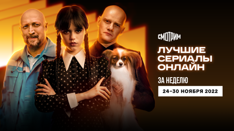 Сериал "Уэнсдей" – самый популярный в Сети