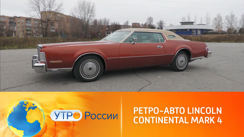 Lincoln Continental Mark 4 для любителей покрасоваться на дороге