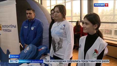В Нальчике проходит республиканский форум волонтеров