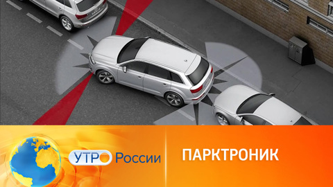 Как выбрать парктроник для авто