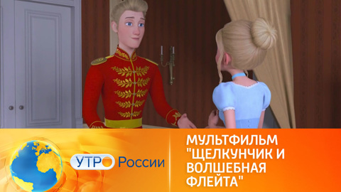 В прокат выйдет мультфильм "Щелкунчик и волшебная флейта"
