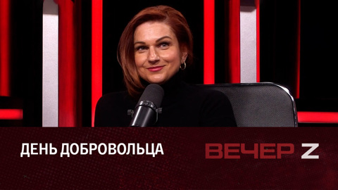 Люди, которые помогают Донбассу. Эфир от 05.12.2022