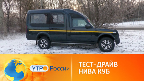 Минивэн Lada Niva Kub от нижегородской компании "Промтех"