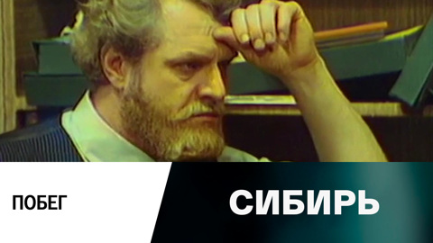 Побег