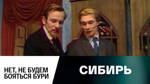 Нет, не будем бояться бури