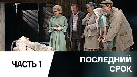 Спектакль. Часть 1