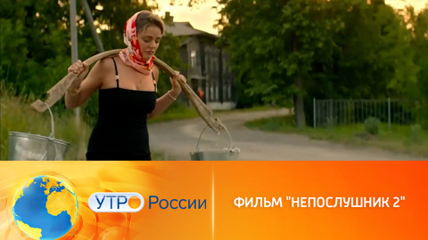На большие экраны возвращается "Непослушник"