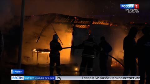 В Чегеме произошел пожар в торговых павильонах