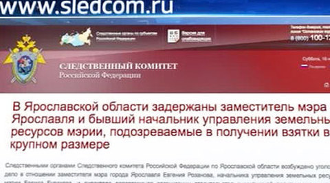 Заммэра Ярославля задержан по подозрению во взяточничестве