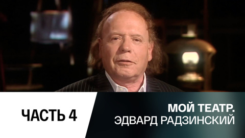 Часть 4-я