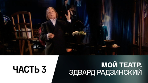 Часть 3-я