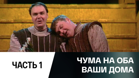 Спектакль. Часть 1