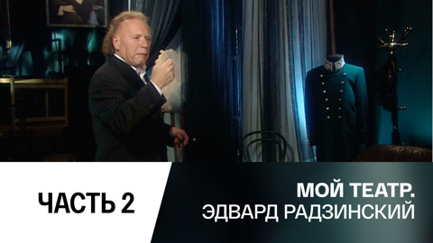 Часть 2-я