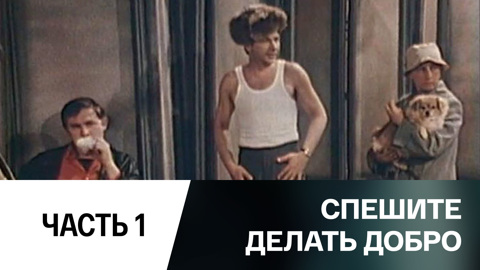 Спектакль. Часть 1