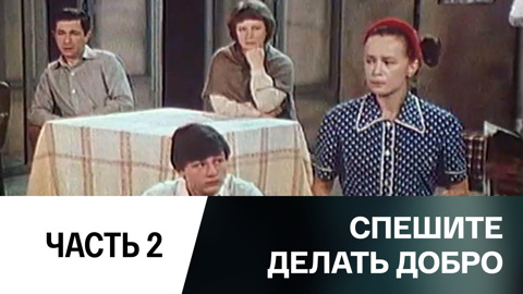 Спектакль. Часть 2