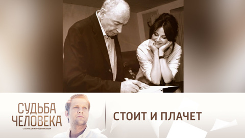Наталия Власова о том, как заставила Гафта плакать