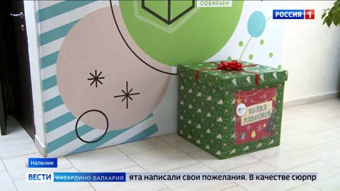 В Нальчике проходит благотворительная новогодняя акция "Полка радости"