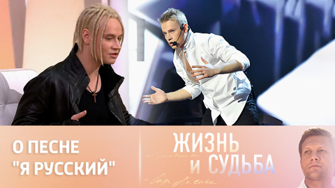 Что SHAMAN вложил в песню "Я русский"