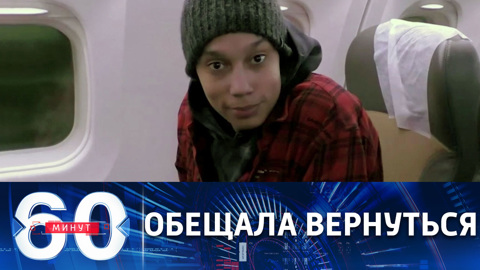 Как Бриттни Грайнер покидала колонию