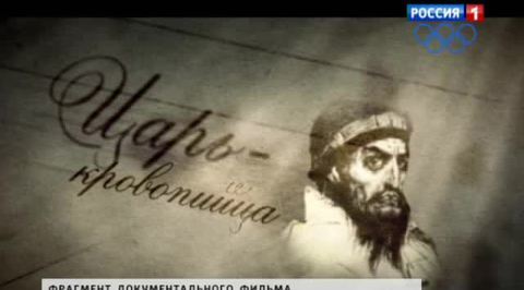 Фильм "Черные мифы о Руси" восстановит историческую правду