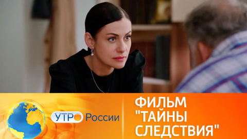 Новые "Тайны следствия"