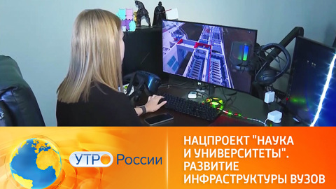 Кампусы мирового уровня в российских университетах