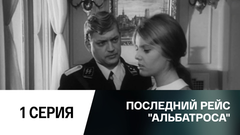 1-я серия