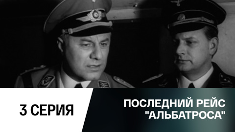 3-я серия