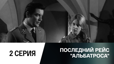2-я серия