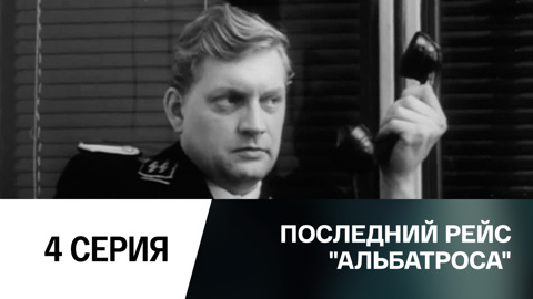4-я серия
