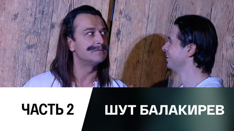 Спектакль. Часть 2