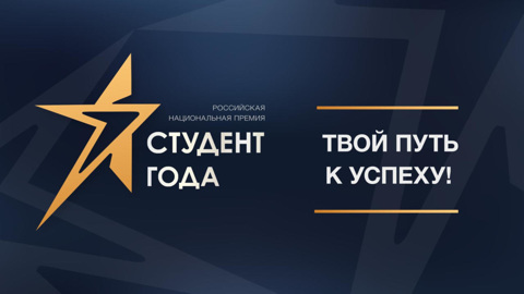 Тюменцы претендуют на звание лучших студентов России