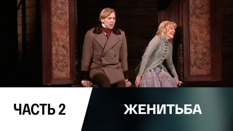 Часть 2-я