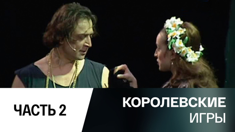 Часть 2-я