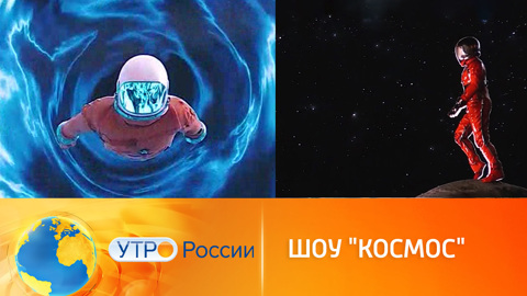 В Санкт-Петербурге состоялась премьера лазерного шоу "Космос"