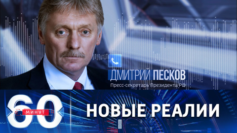 Песков призвал Киев учитывать наличие у России новых субъектов