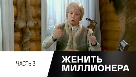 Часть 3