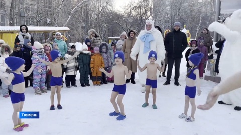 Тюменский детский сад воспитывает юных моржей