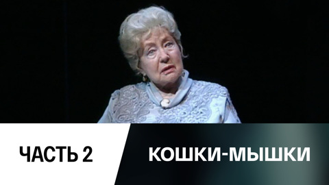 Часть 2-я
