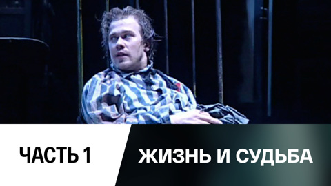 Спектакль. Часть 1