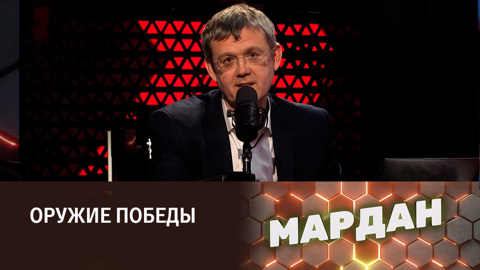 Железные смертоносные штуки. Эфир от 16.12.2022