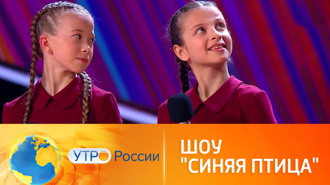 Финал телепроекта "Синяя птица" – уже в это воскресенье на канале "Россия 1"